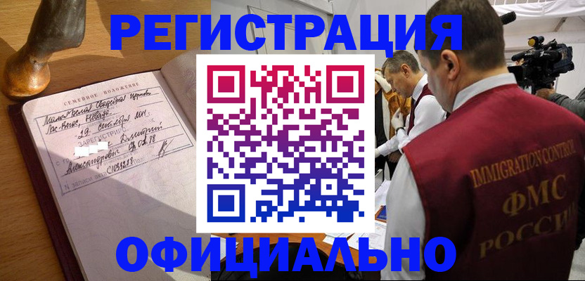 временная регистрация для школы в Обояни