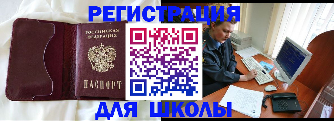 регистрация для школы в Обояни